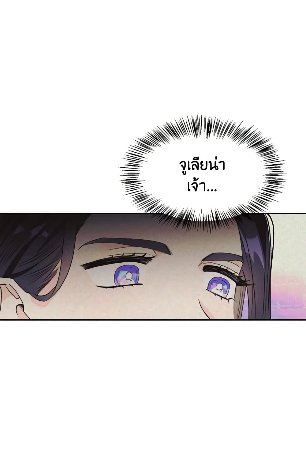 A Villainess for the Tyrant page 22