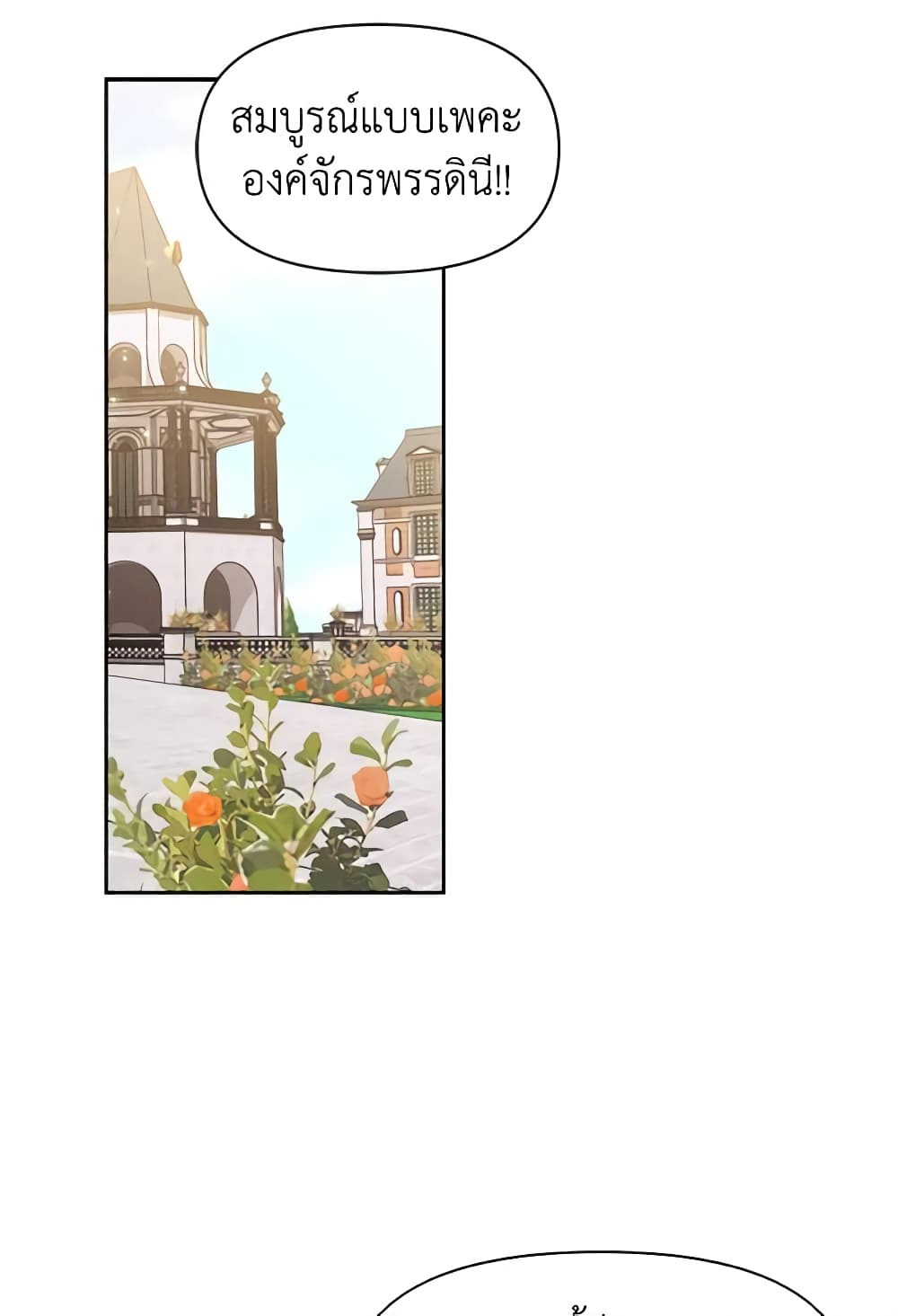A Villainess for the Tyrant page 25