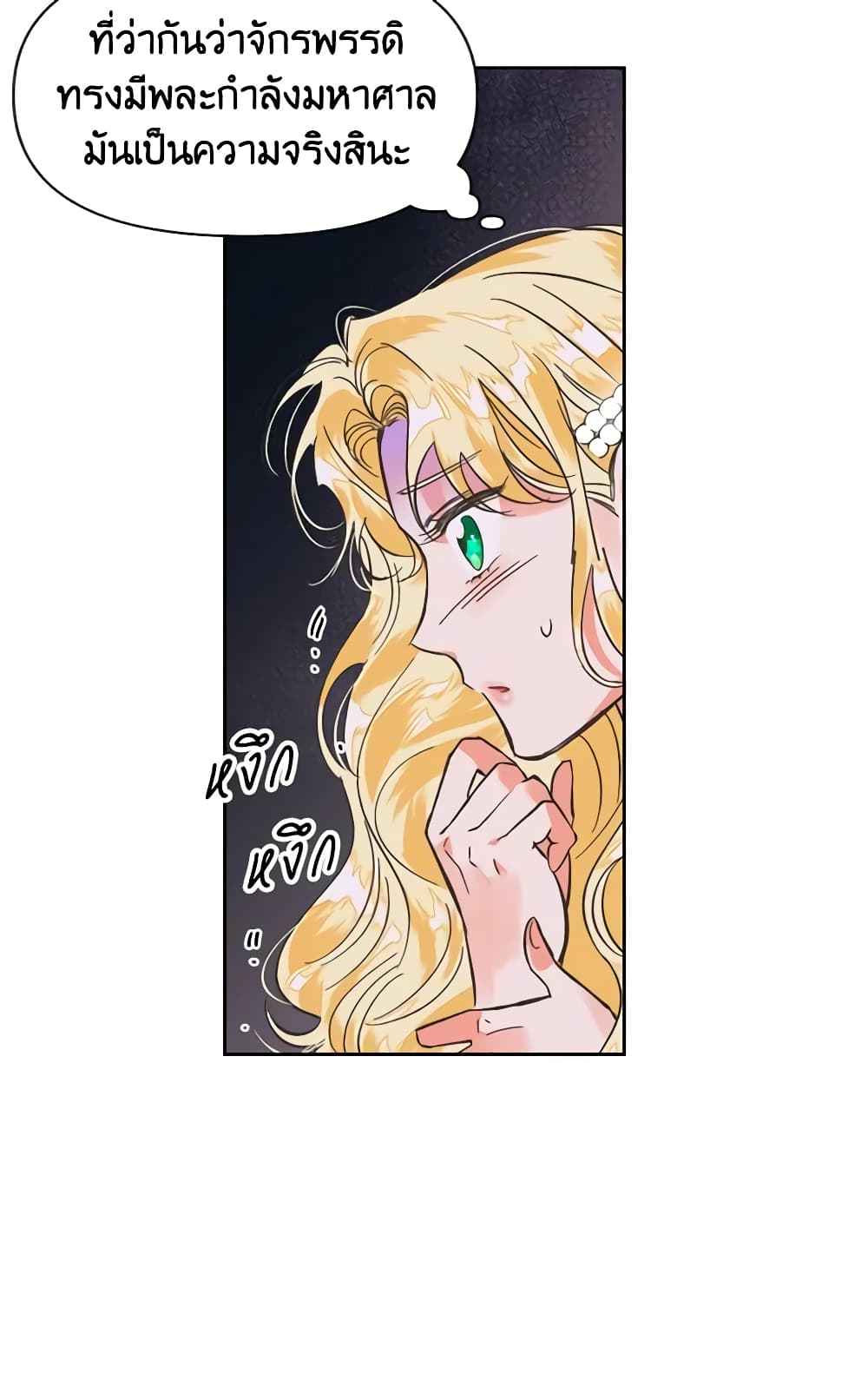 A Villainess for the Tyrant page 8