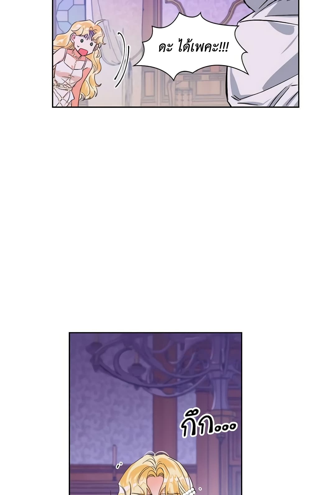 A Villainess for the Tyrant page 9