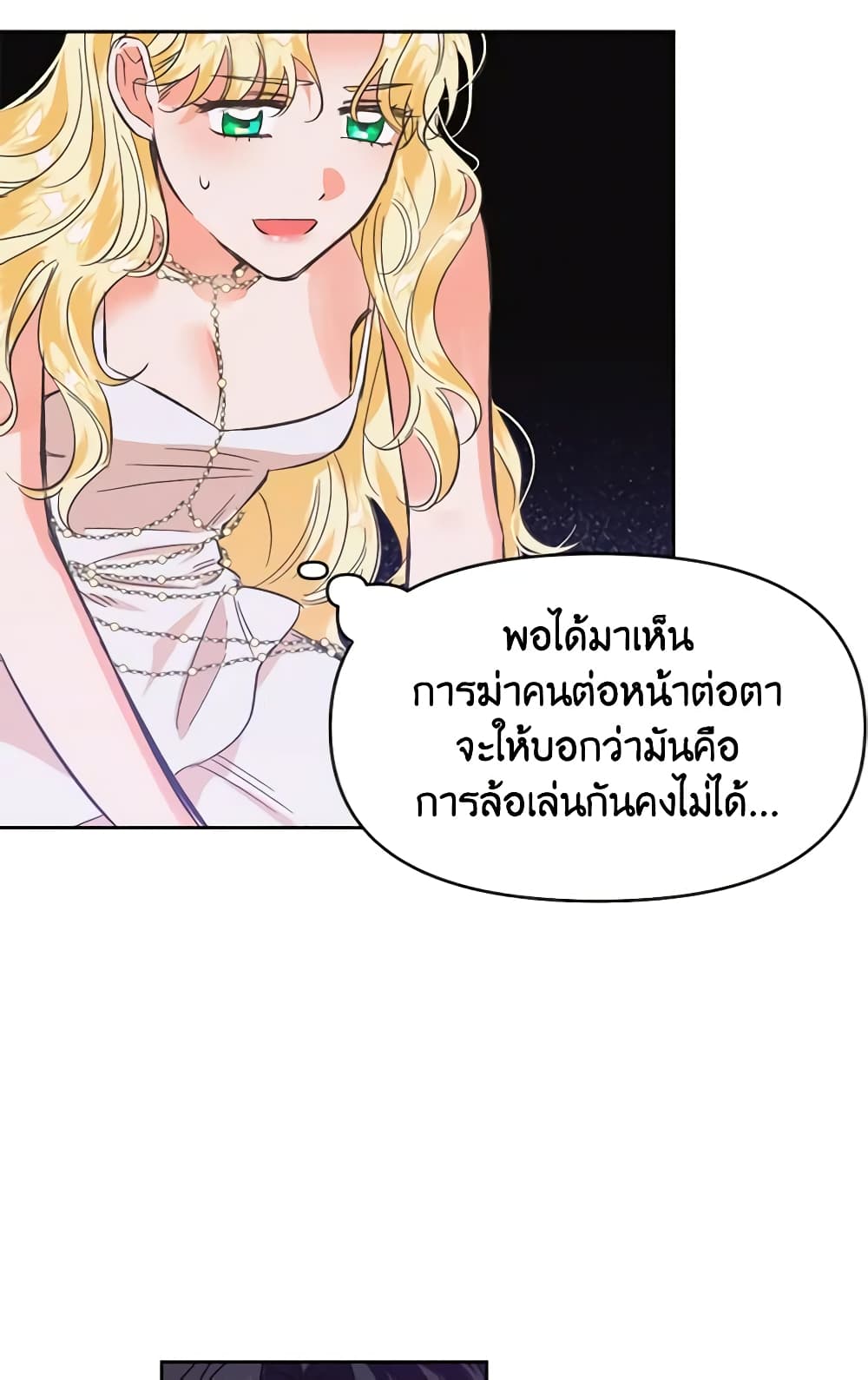 A Villainess for the Tyrant page 11