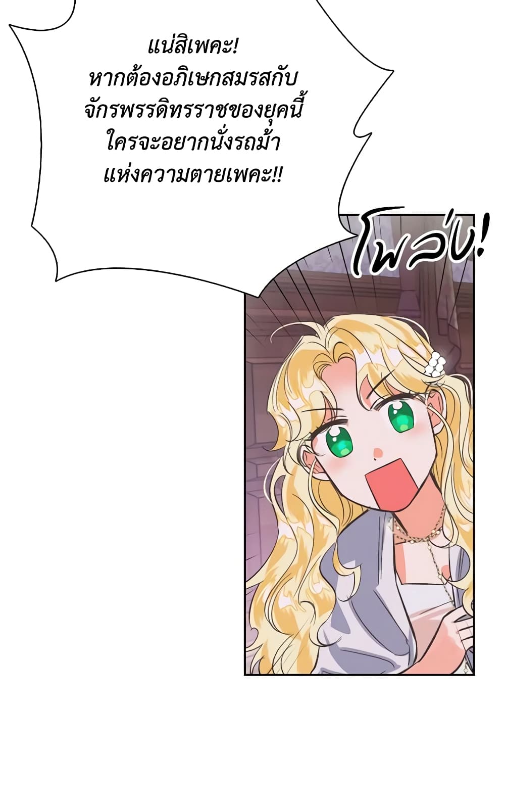 A Villainess for the Tyrant page 28