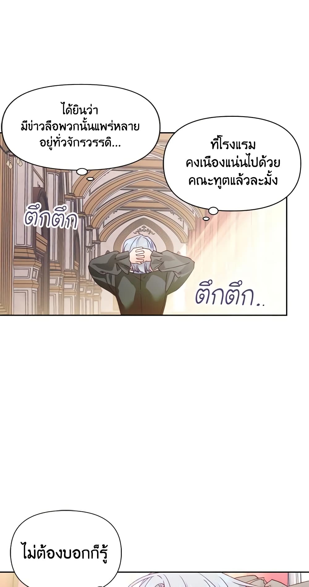 A Villainess for the Tyrant page 4