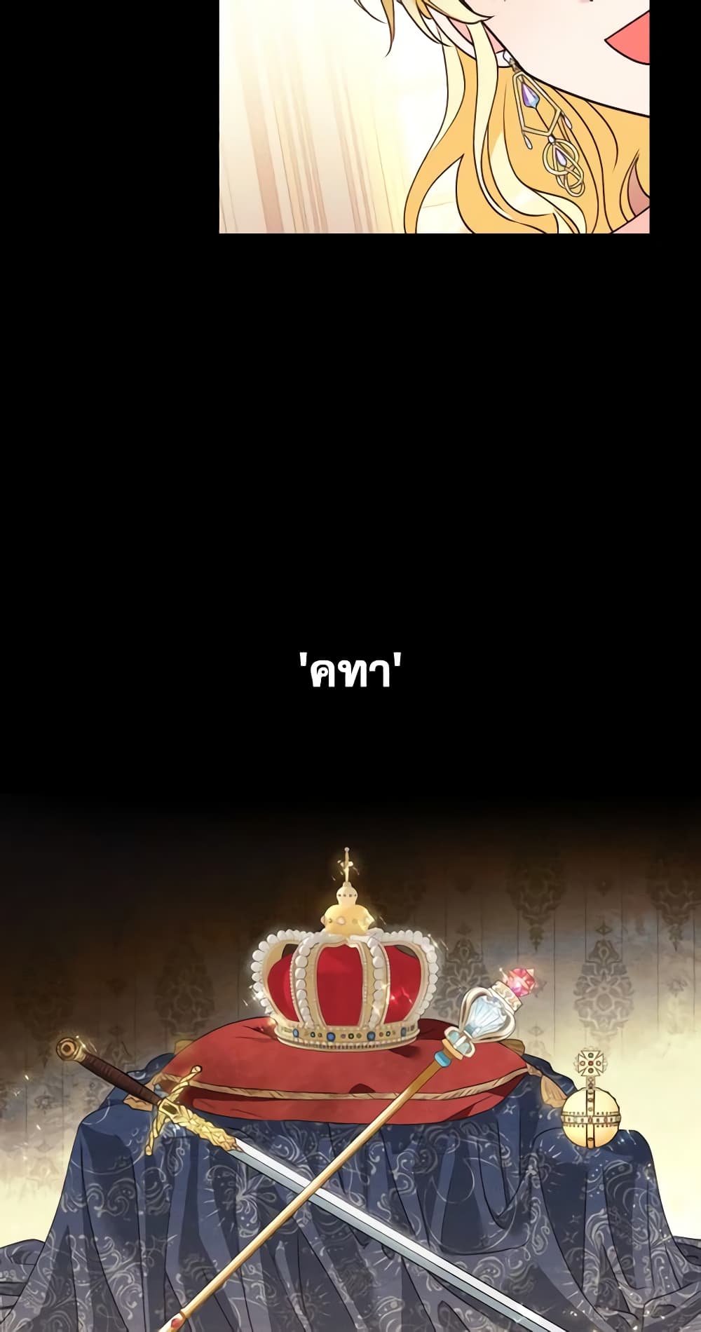 A Villainess for the Tyrant page 33