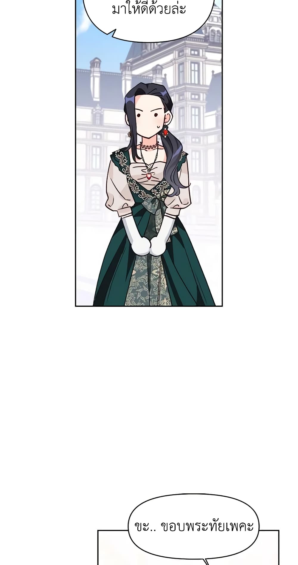 A Villainess for the Tyrant page 11