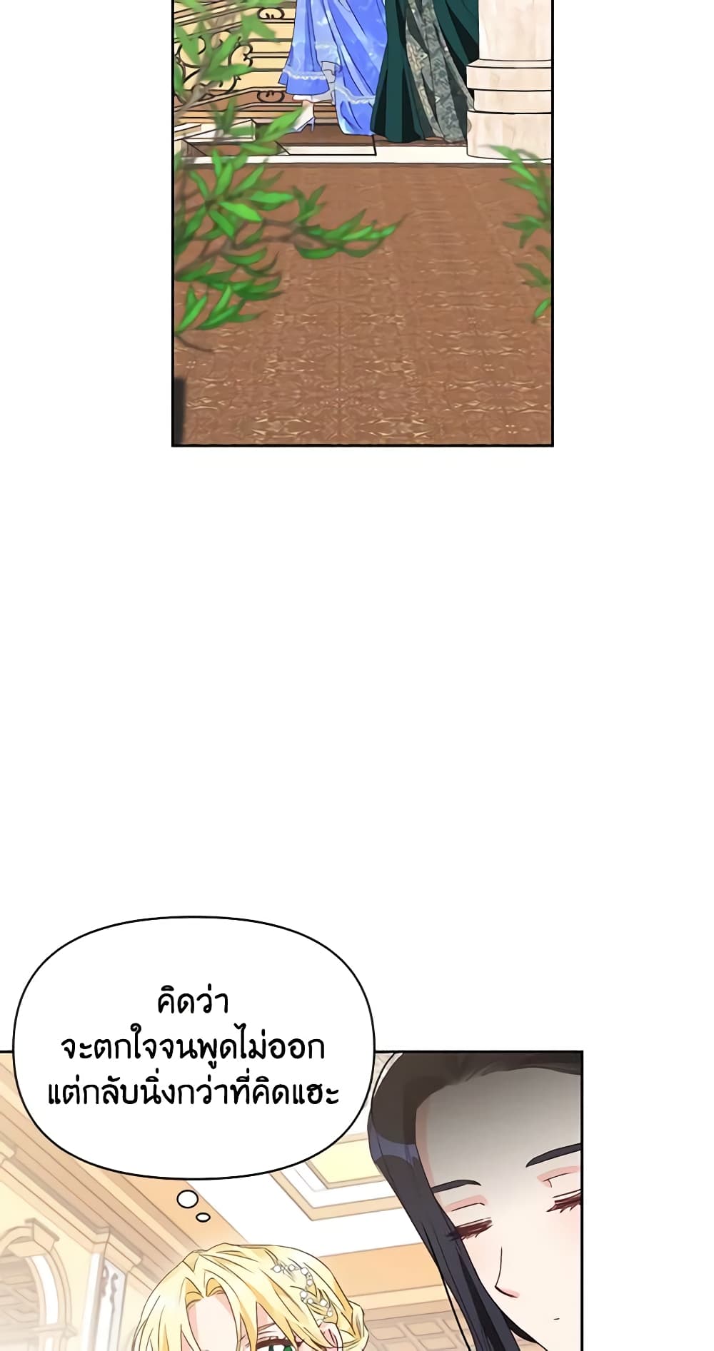 A Villainess for the Tyrant page 22