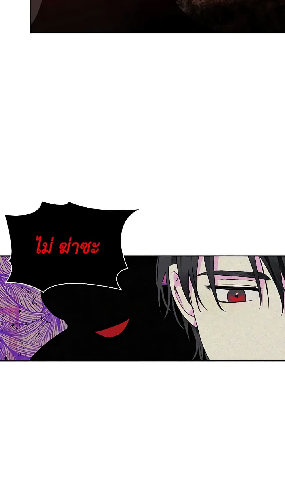 A Villainess for the Tyrant page 26