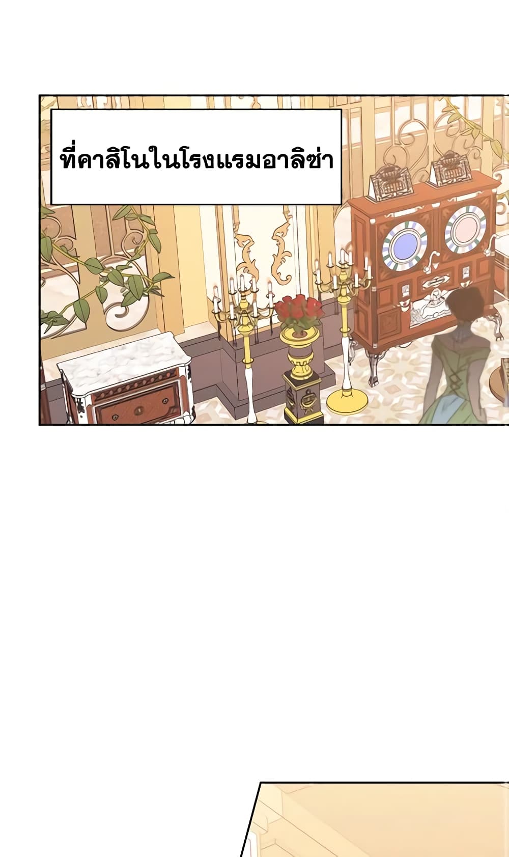 A Villainess for the Tyrant page 31