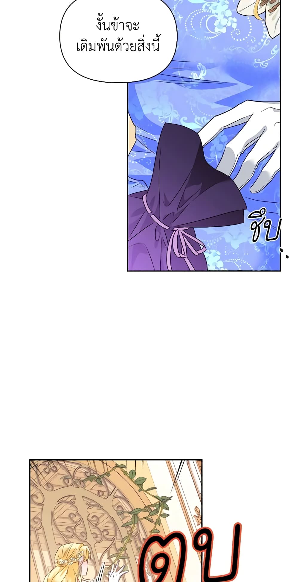 A Villainess for the Tyrant page 6