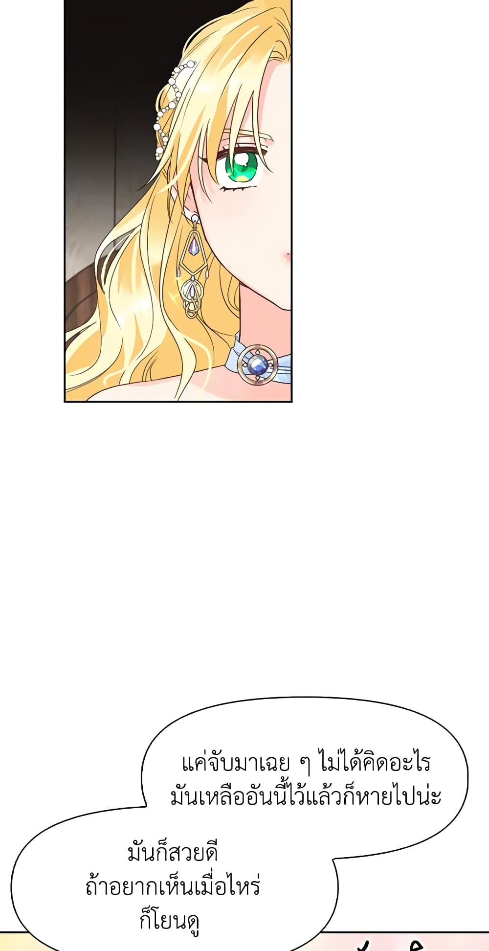 A Villainess for the Tyrant page 11