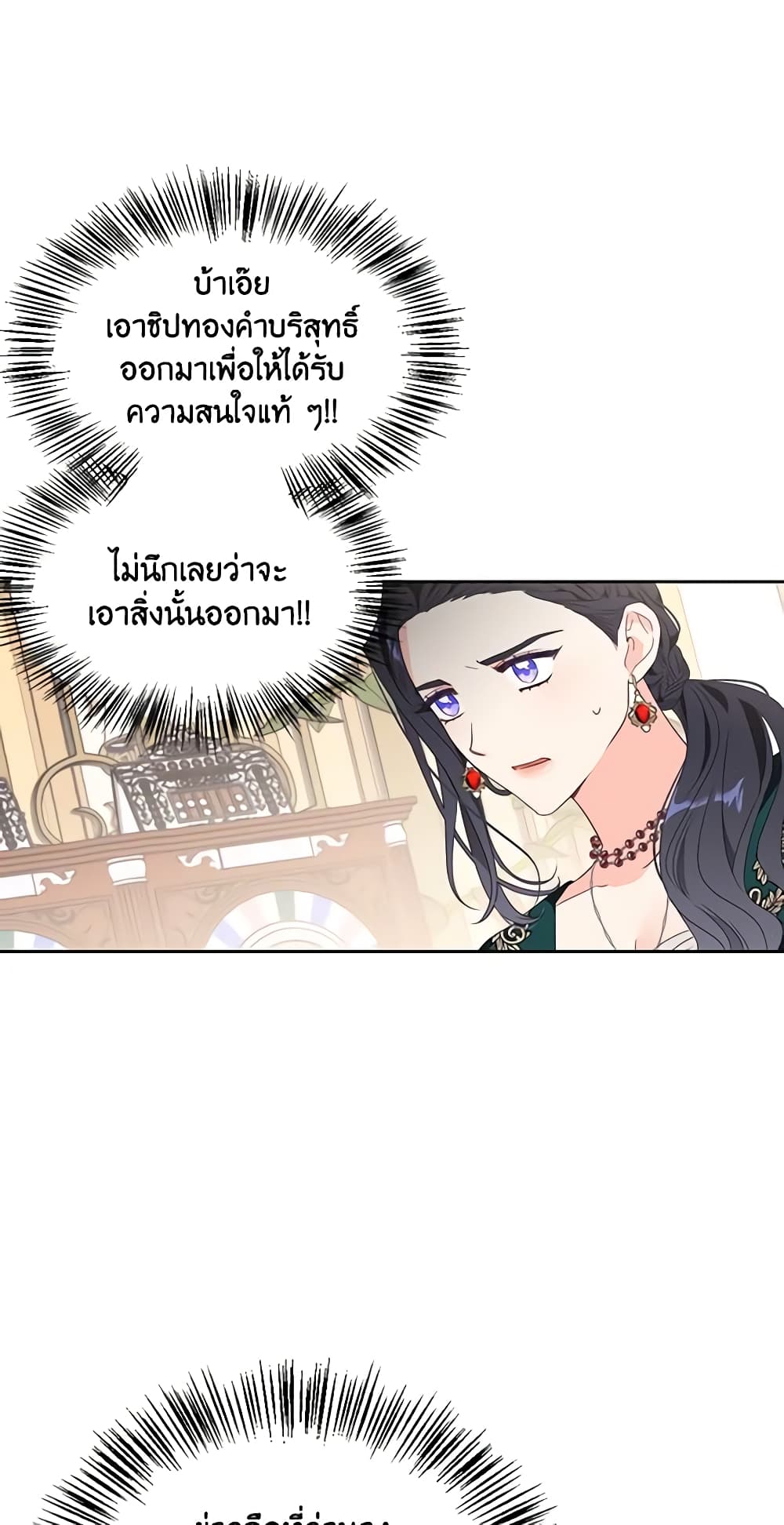 A Villainess for the Tyrant page 15