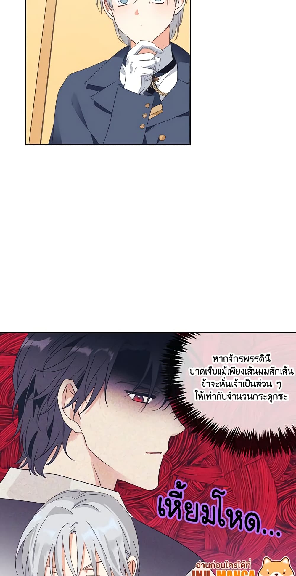 A Villainess for the Tyrant page 23