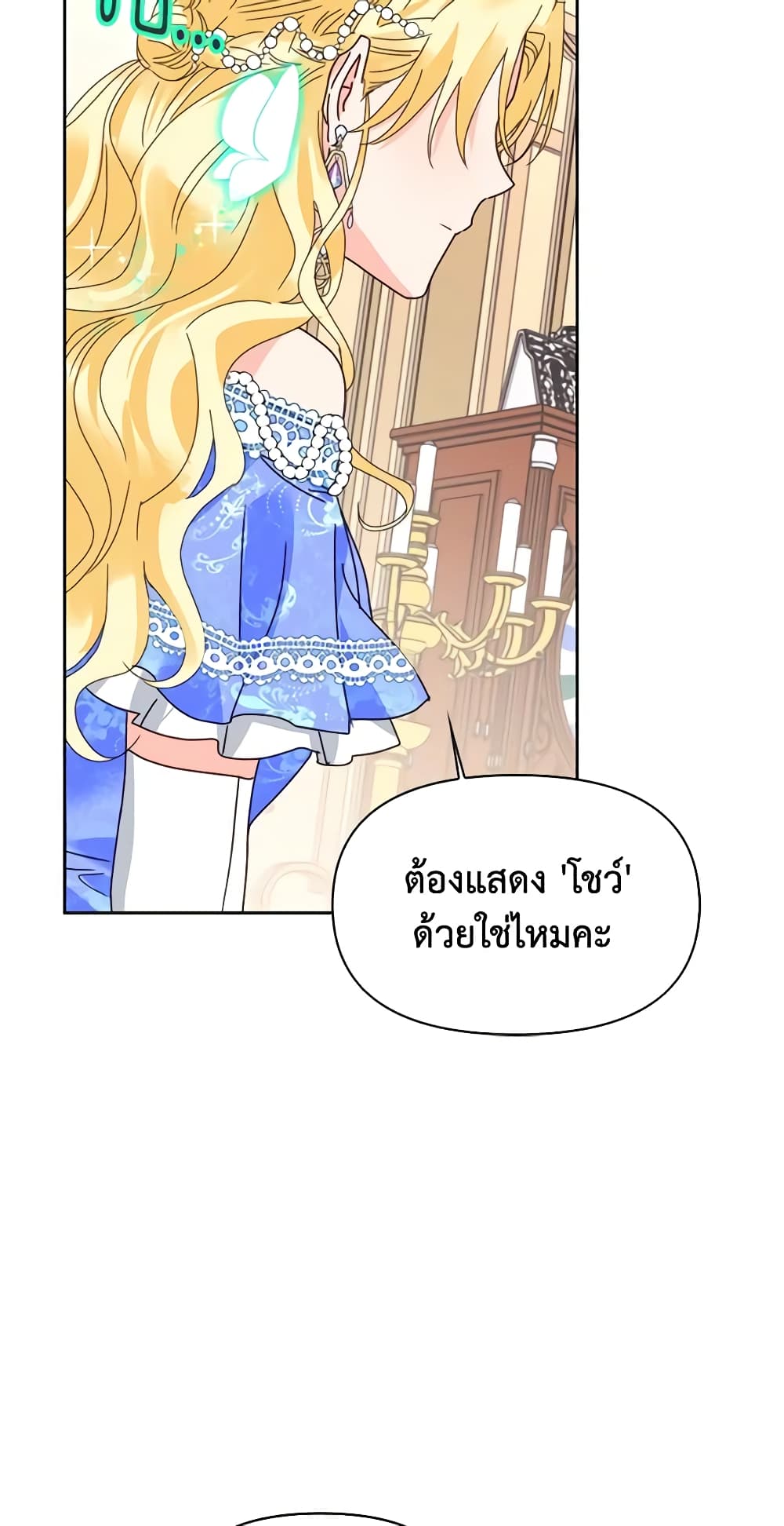 A Villainess for the Tyrant page 33