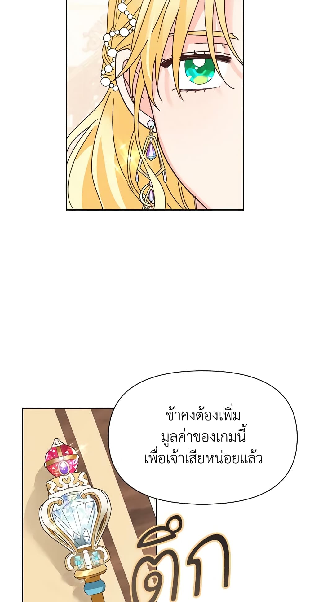 A Villainess for the Tyrant page 34