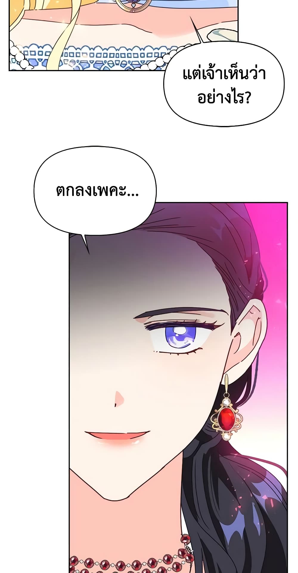 A Villainess for the Tyrant page 11