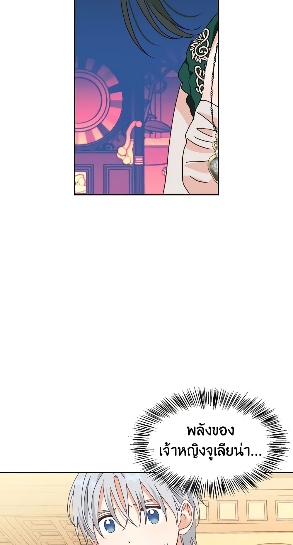 A Villainess for the Tyrant page 7