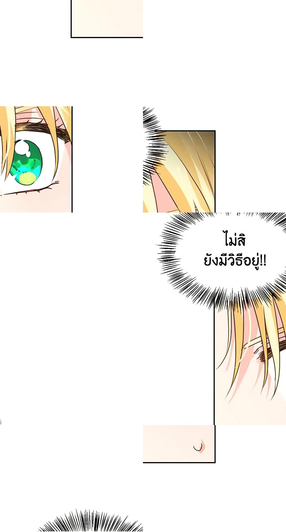 A Villainess for the Tyrant page 15