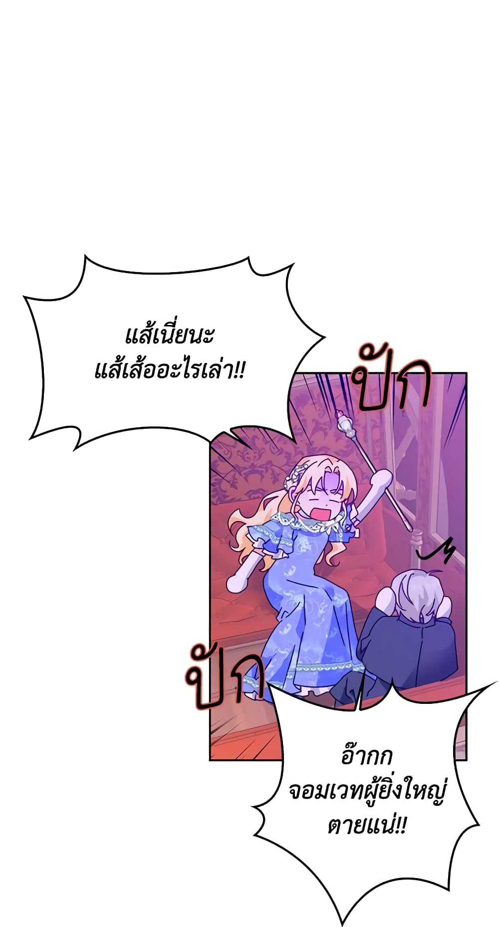 A Villainess for the Tyrant page 24