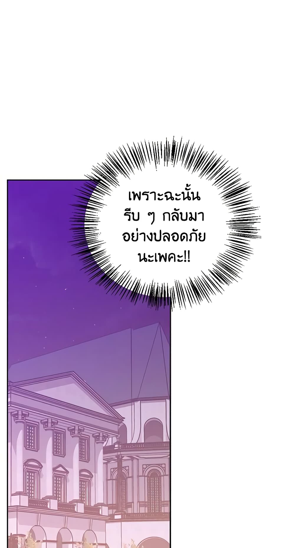 A Villainess for the Tyrant page 25