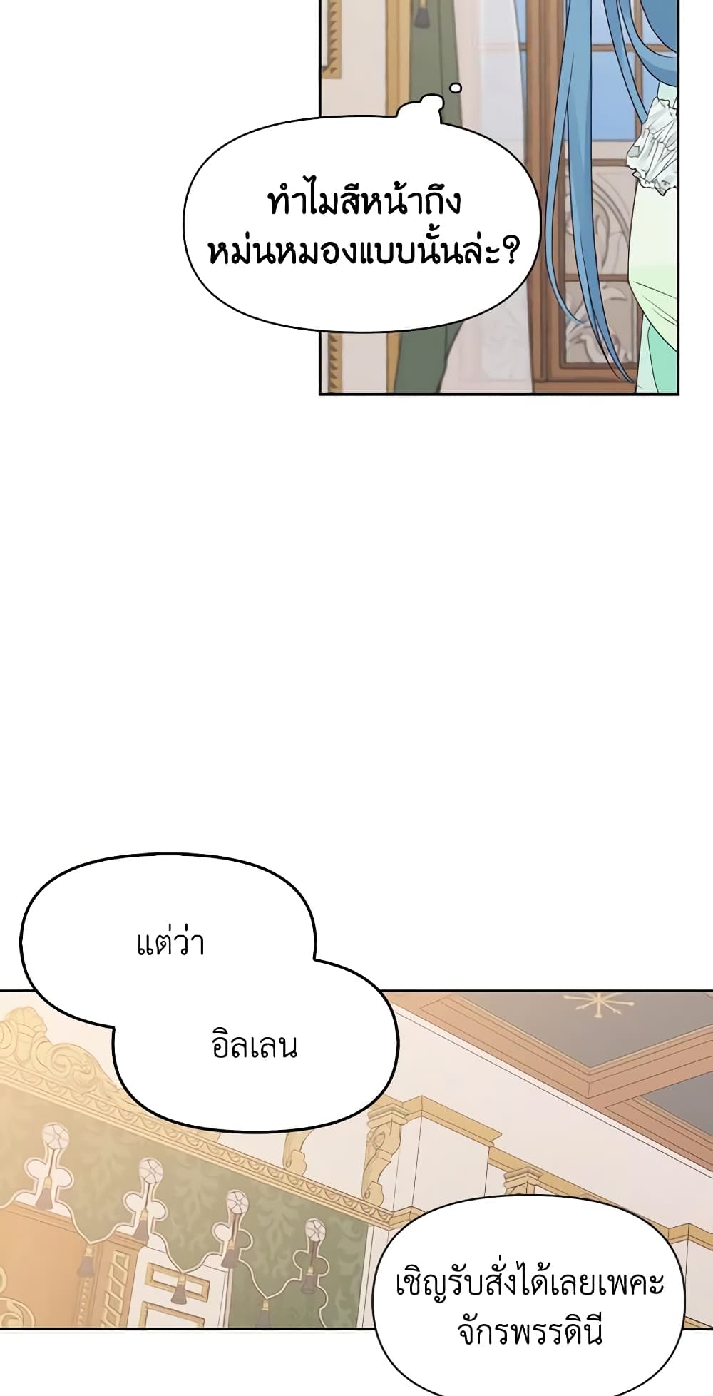 A Villainess for the Tyrant page 12
