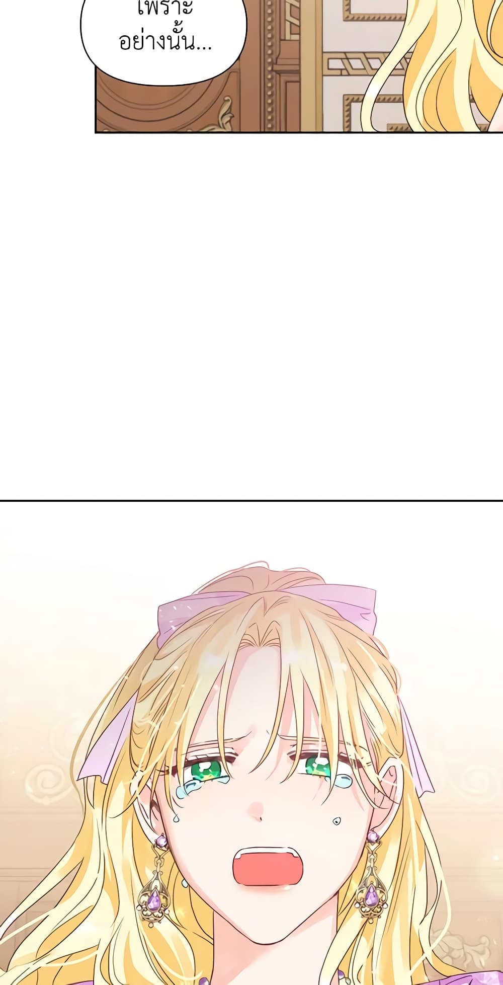 A Villainess for the Tyrant page 18