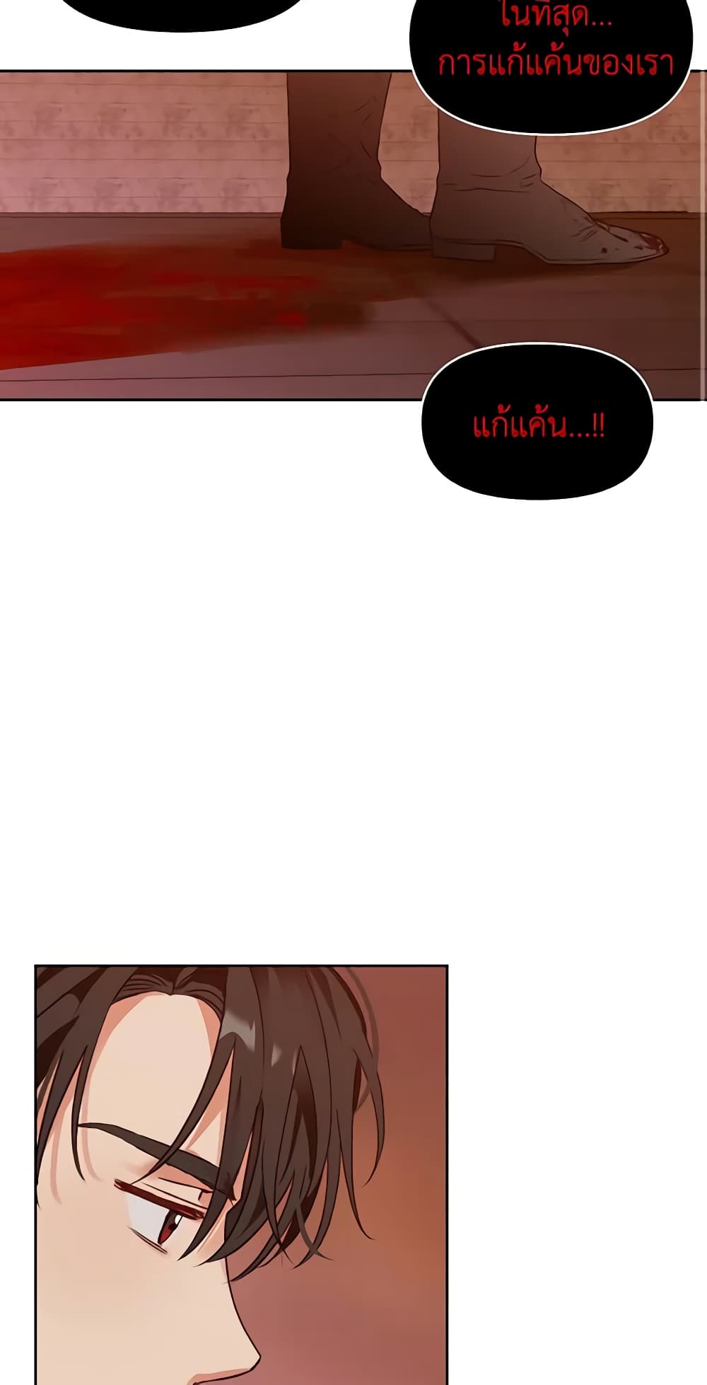 A Villainess for the Tyrant page 28