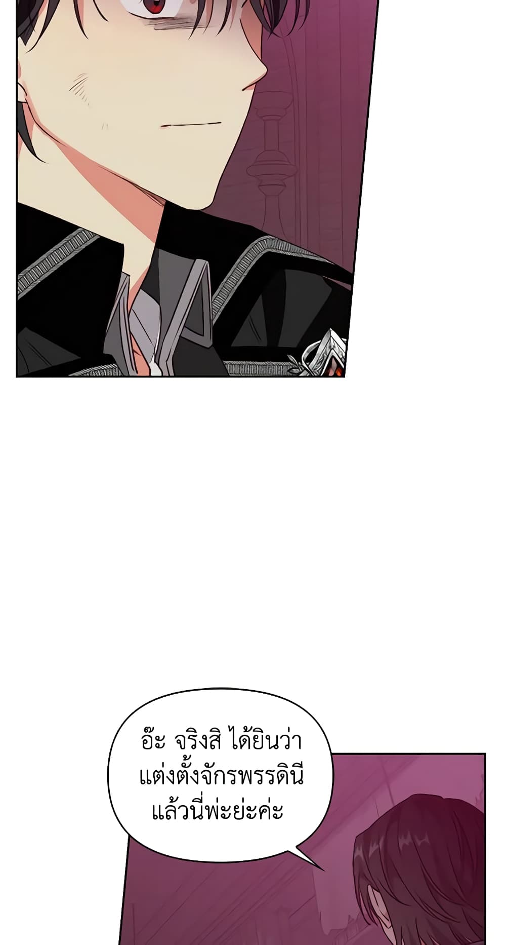 A Villainess for the Tyrant page 7