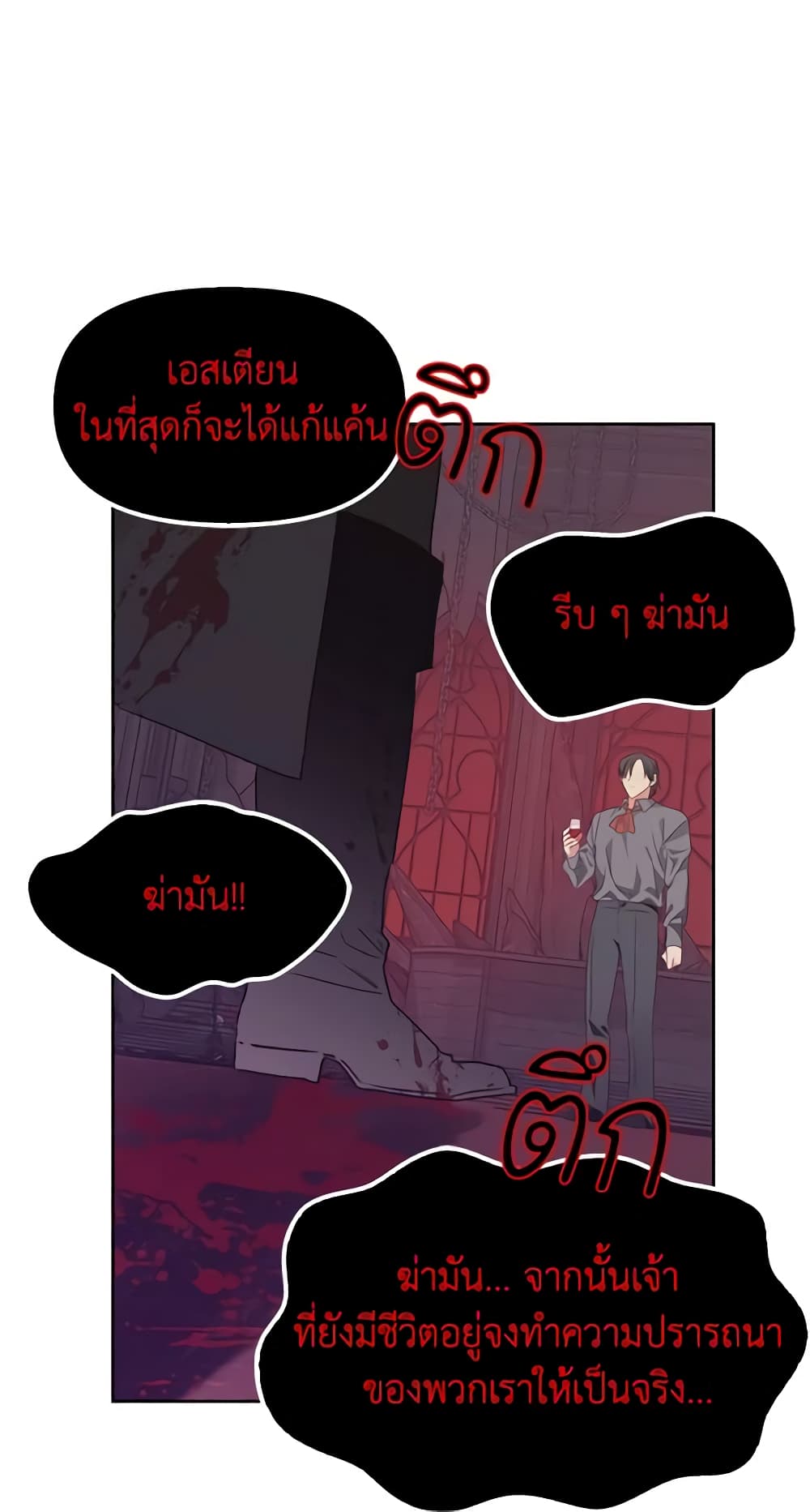 A Villainess for the Tyrant page 14