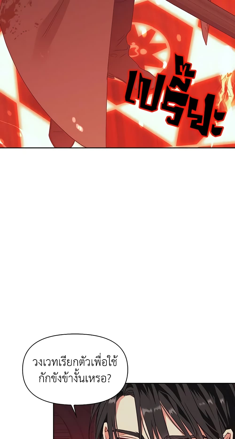 A Villainess for the Tyrant page 18