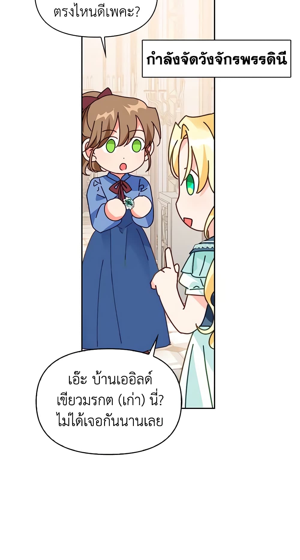 A Villainess for the Tyrant page 29