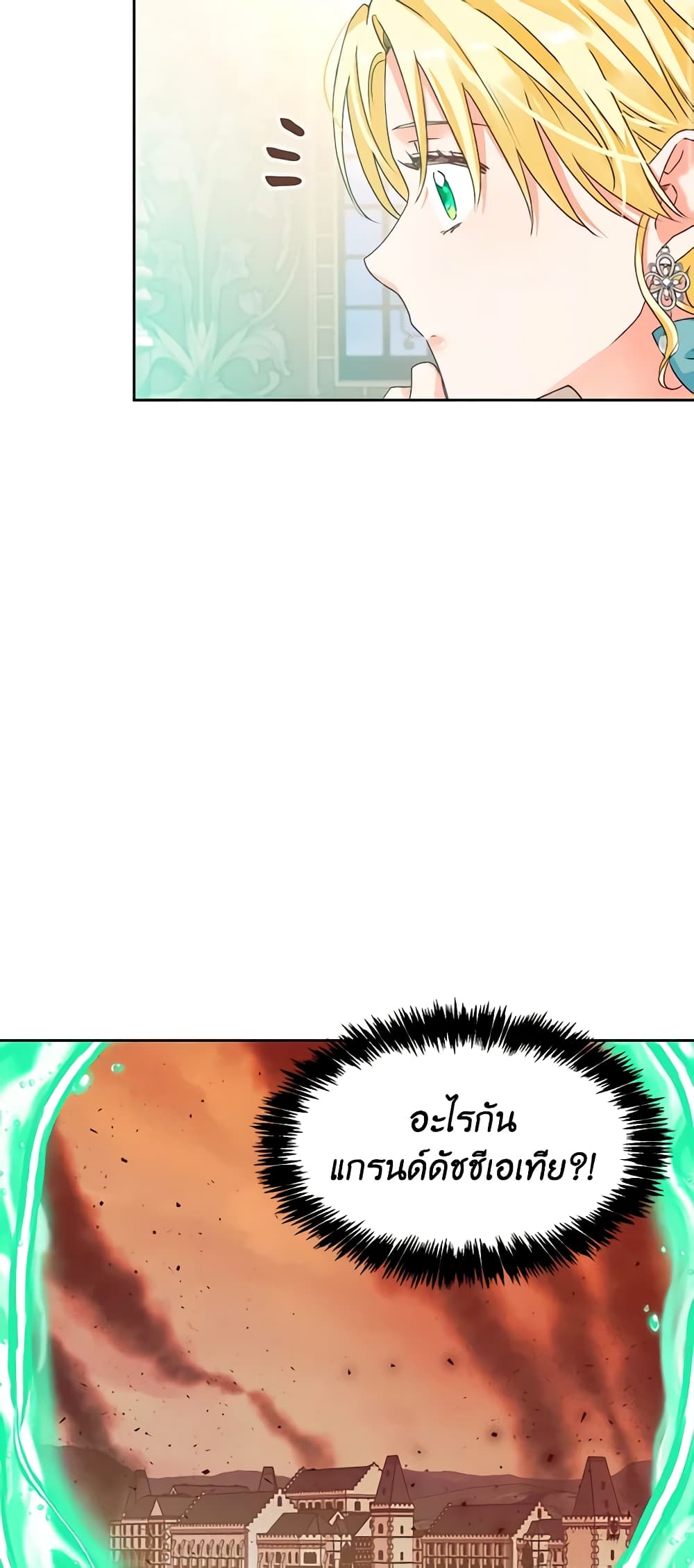 A Villainess for the Tyrant page 25