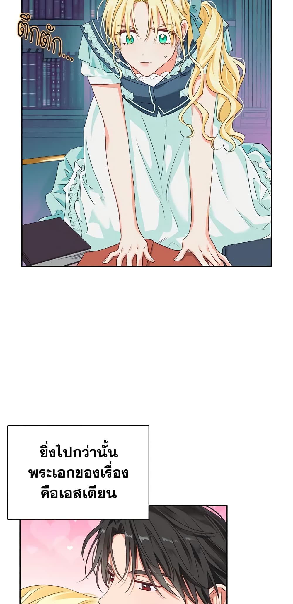 A Villainess for the Tyrant page 18