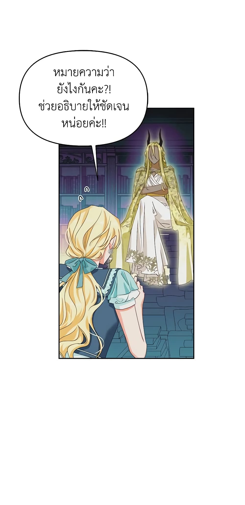 A Villainess for the Tyrant page 32