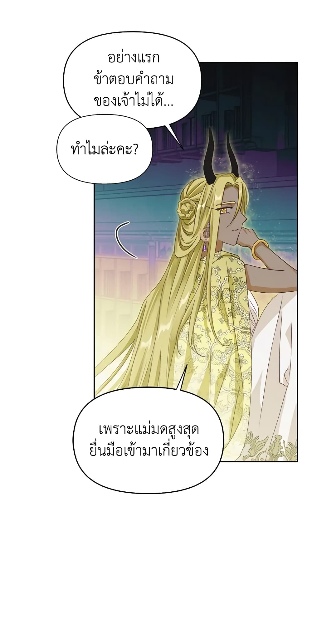 A Villainess for the Tyrant page 33