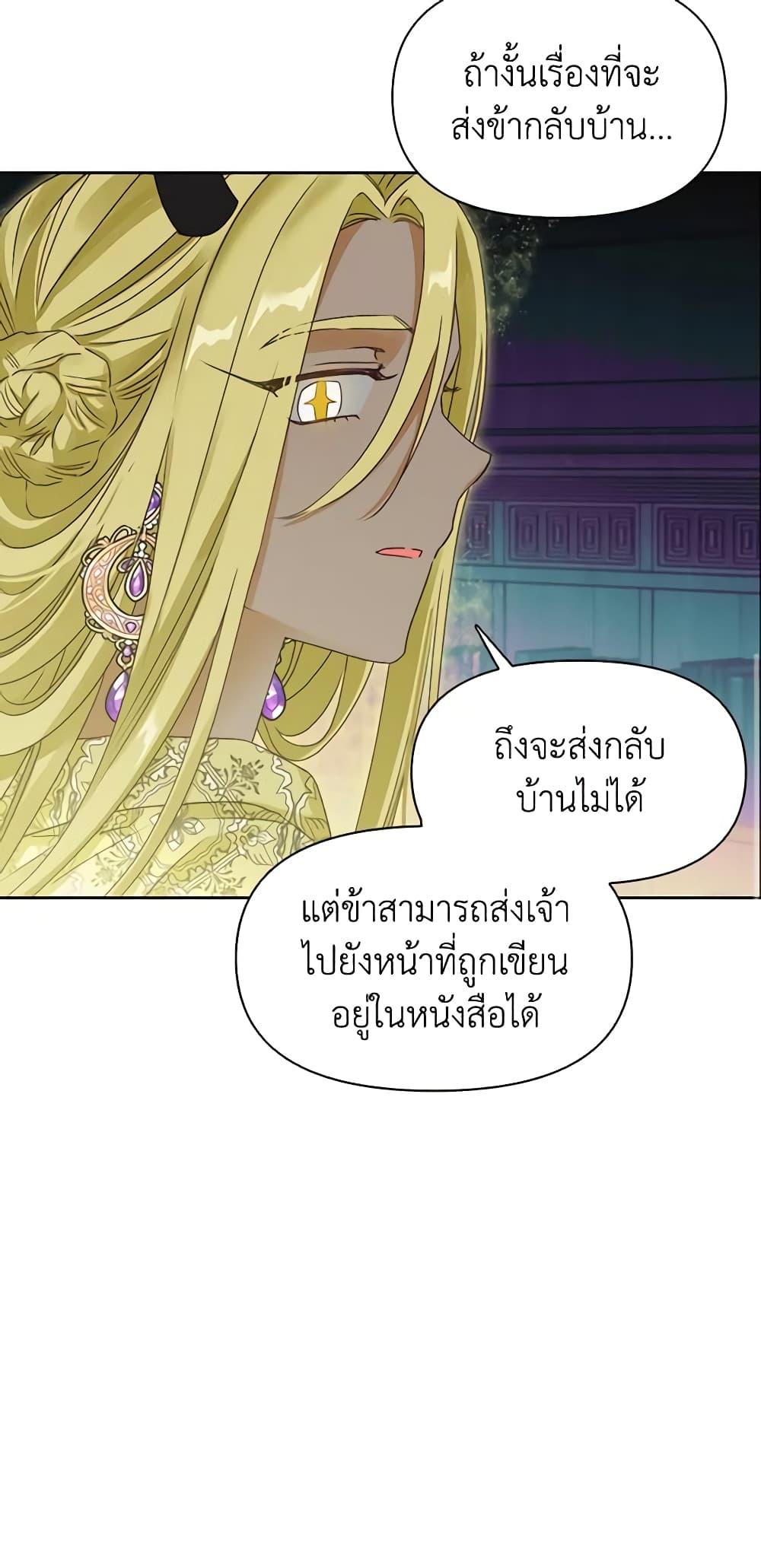A Villainess for the Tyrant page 34