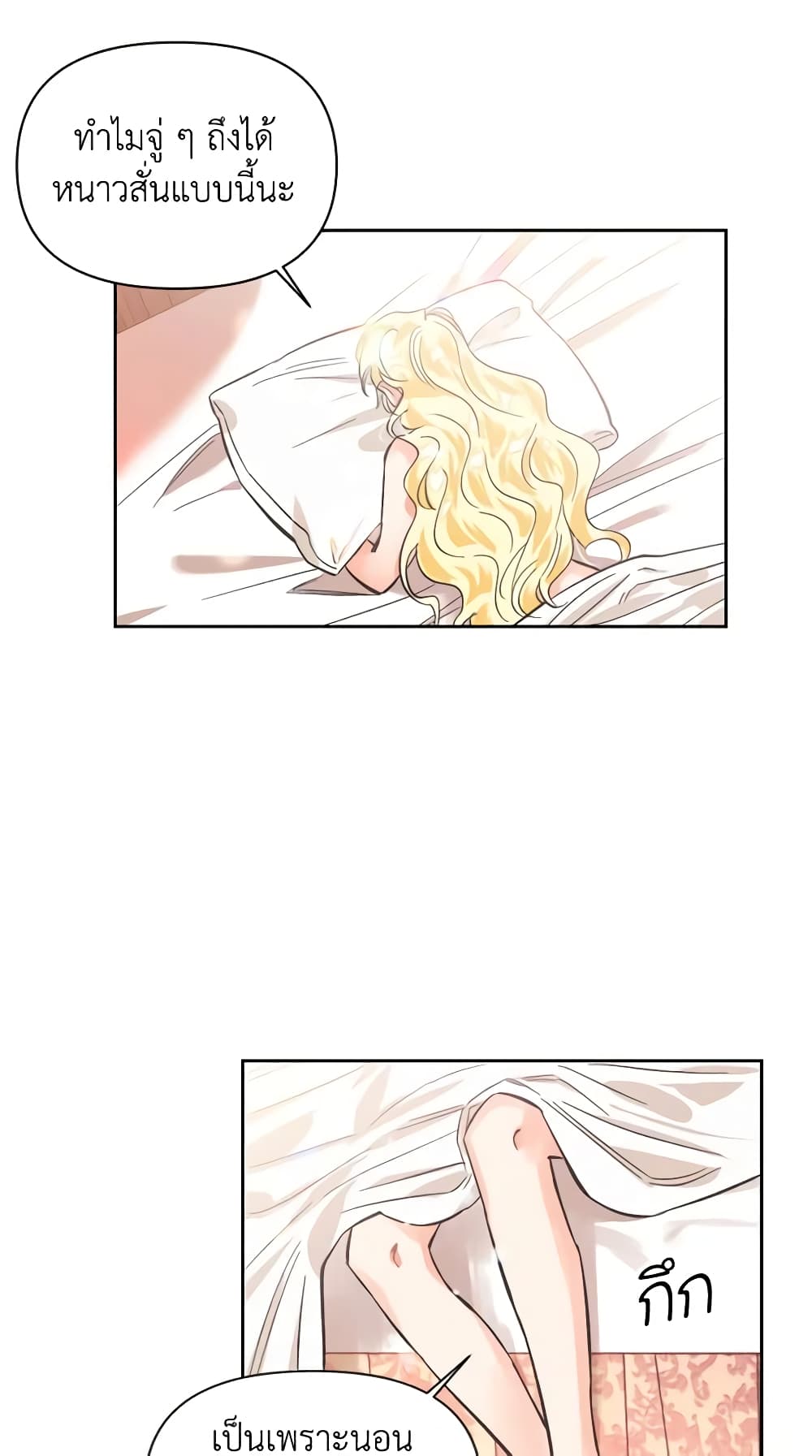 A Villainess for the Tyrant page 11