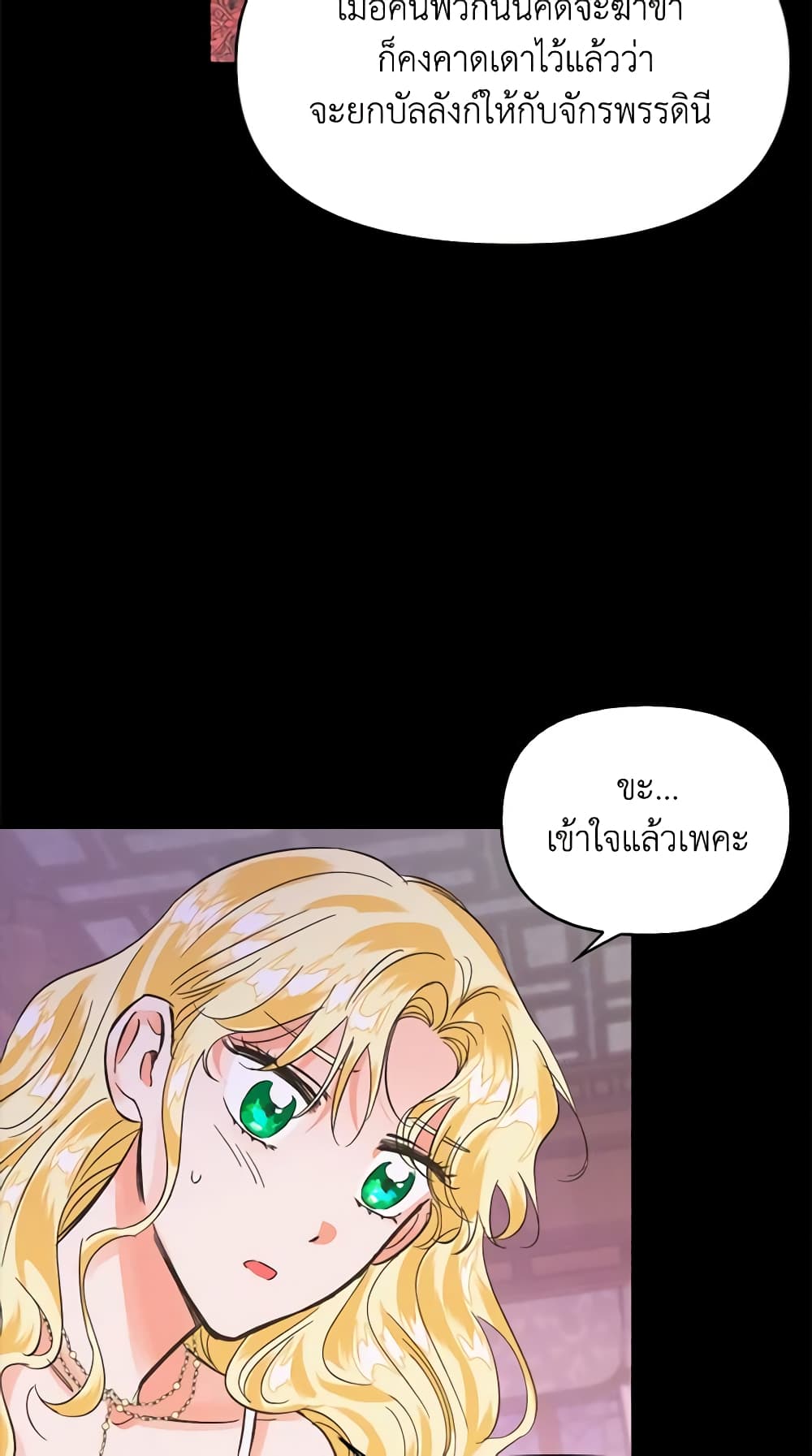 A Villainess for the Tyrant page 34