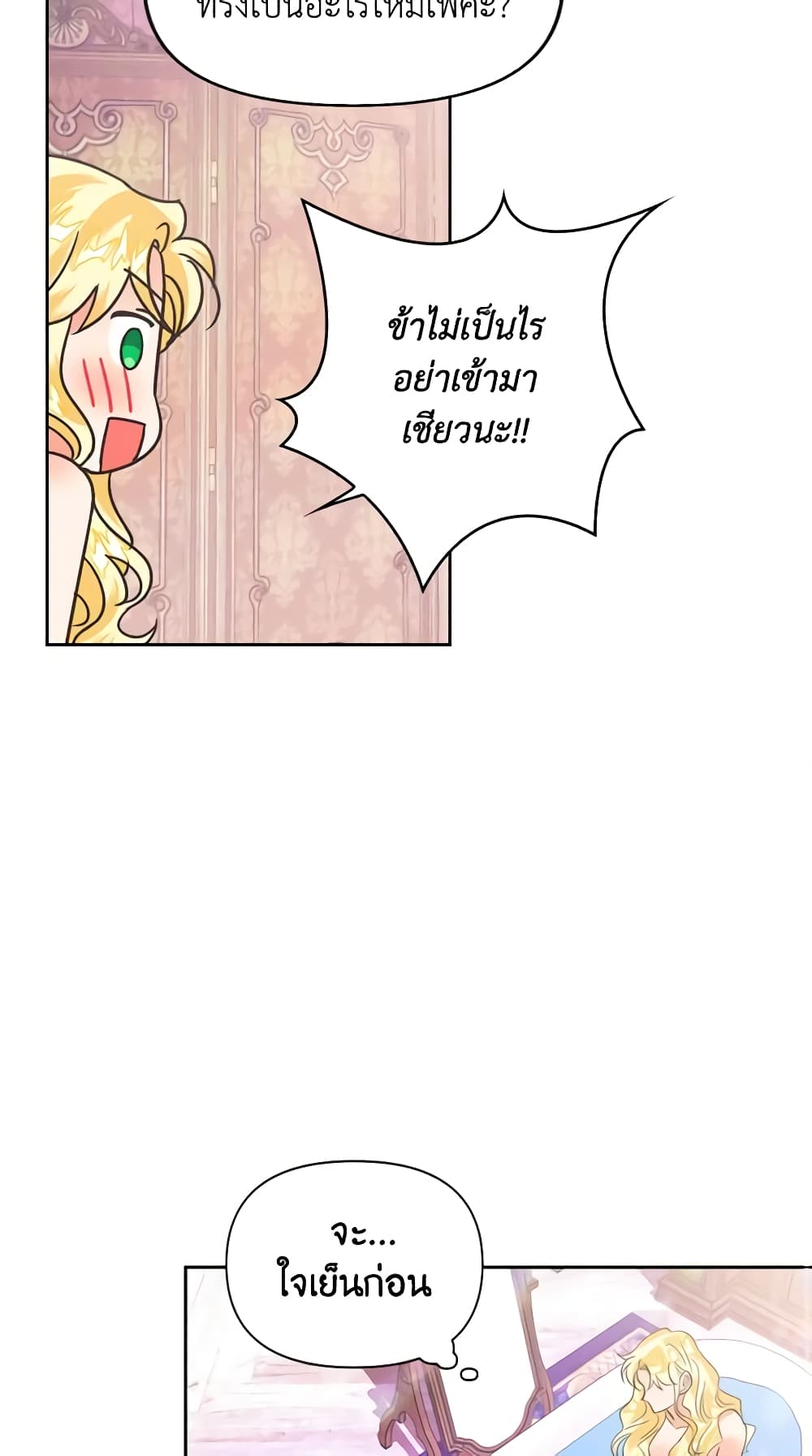A Villainess for the Tyrant page 41