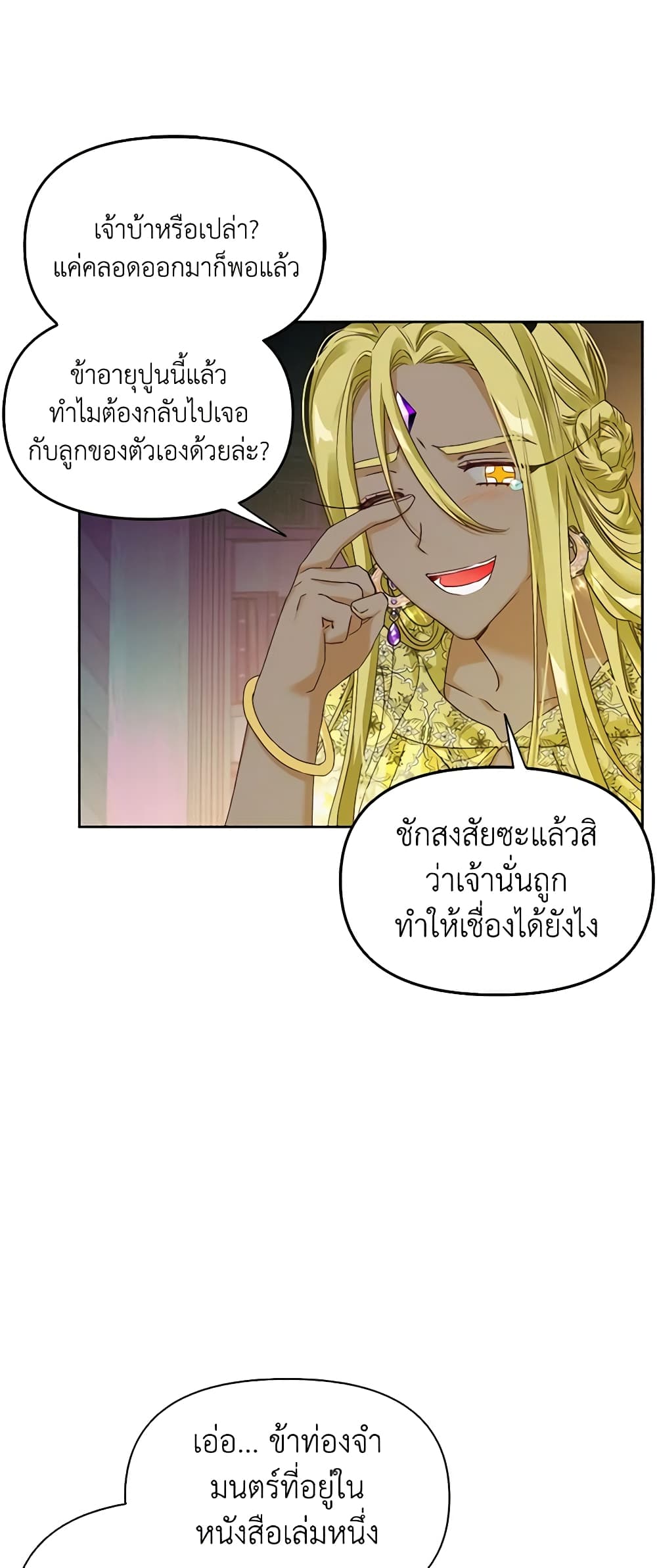 A Villainess for the Tyrant page 8