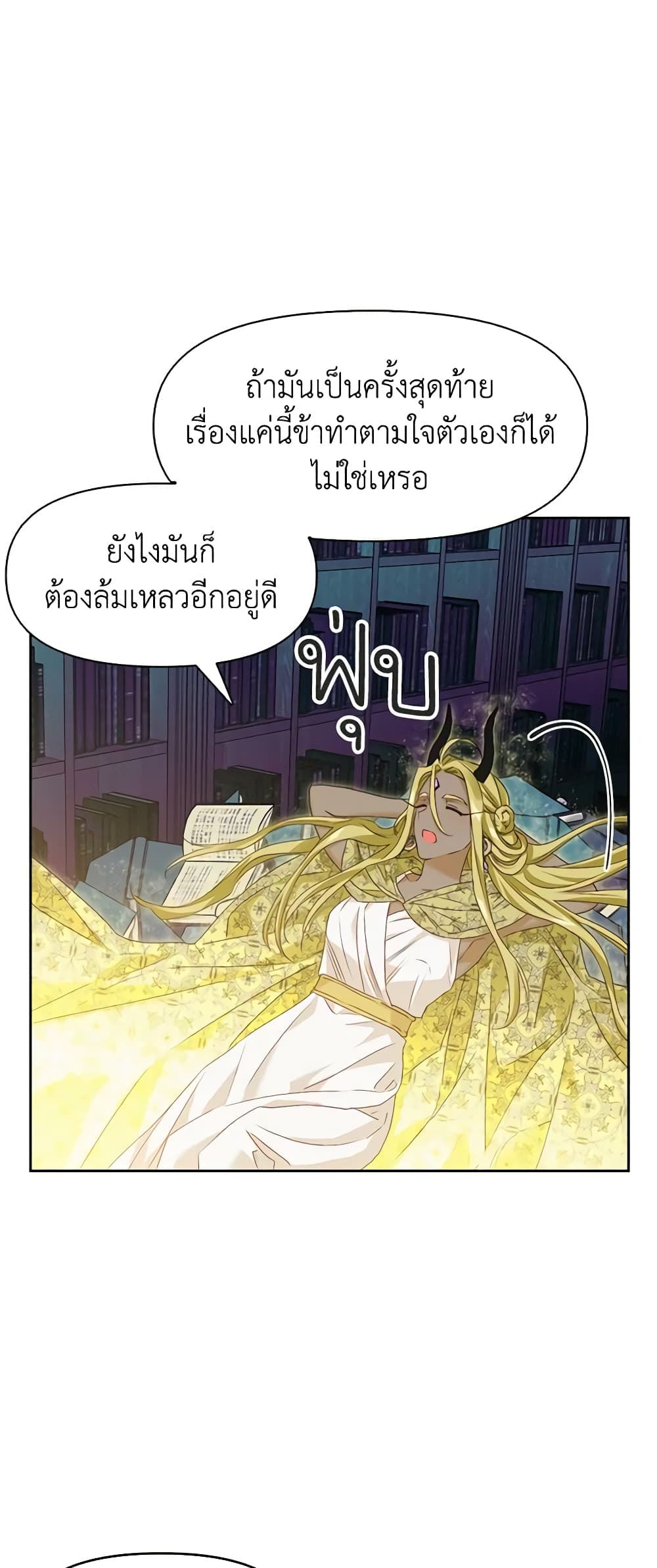 A Villainess for the Tyrant page 13