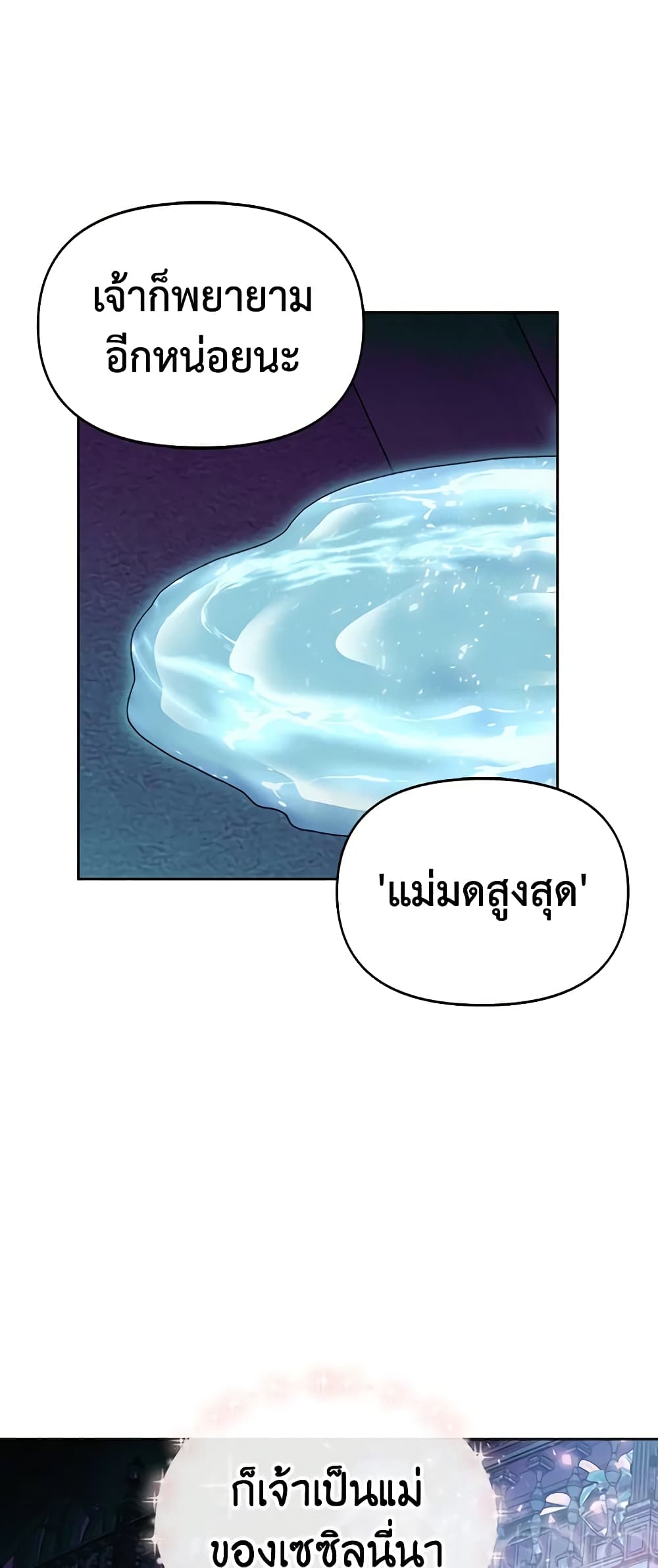 A Villainess for the Tyrant page 16