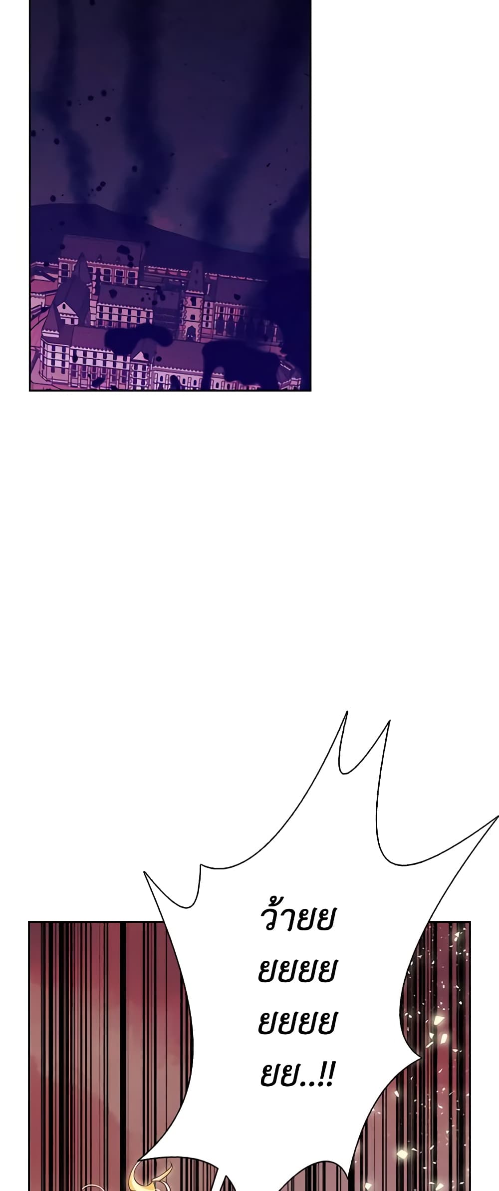 A Villainess for the Tyrant page 18