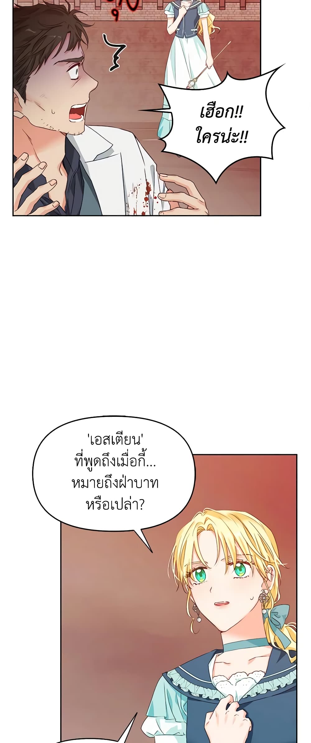 A Villainess for the Tyrant page 26