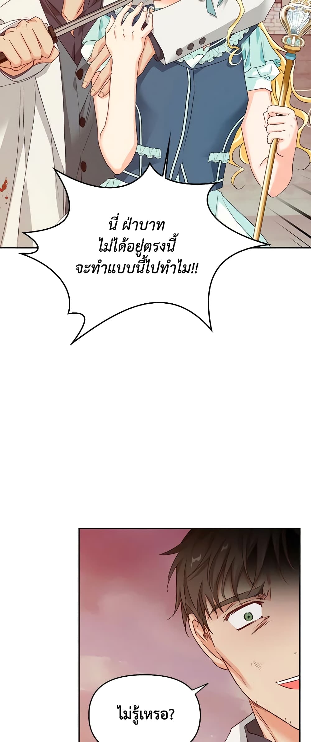 A Villainess for the Tyrant page 31