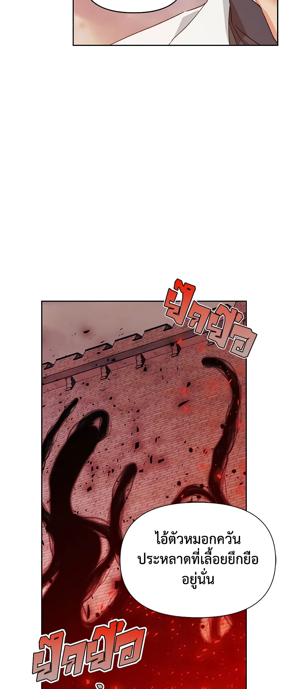 A Villainess for the Tyrant page 32