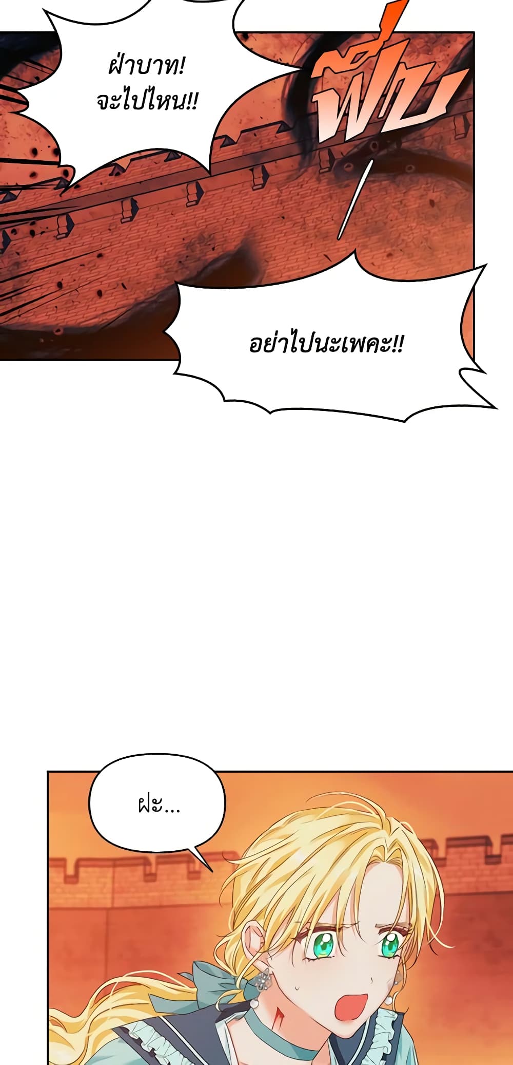 A Villainess for the Tyrant page 19