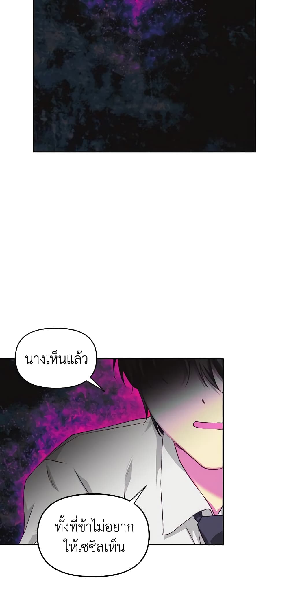 A Villainess for the Tyrant page 22