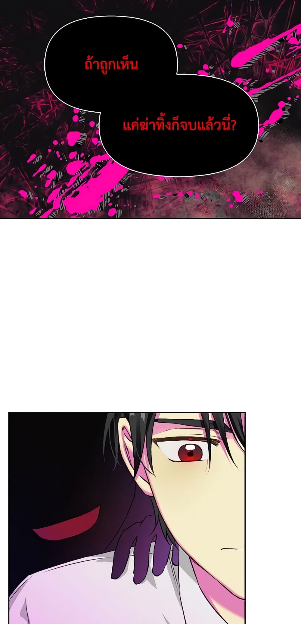 A Villainess for the Tyrant page 24