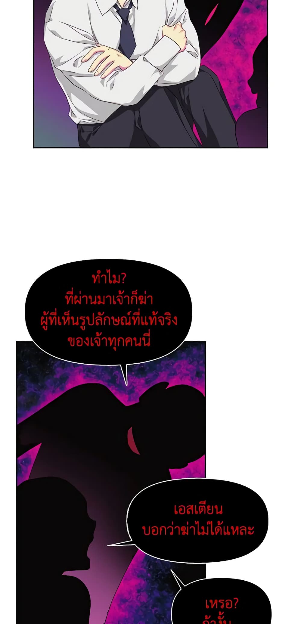 A Villainess for the Tyrant page 25