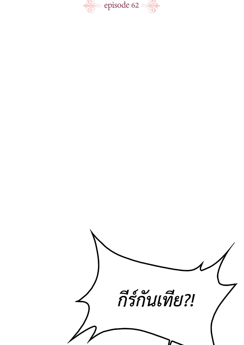 A Villainess for the Tyrant page 3